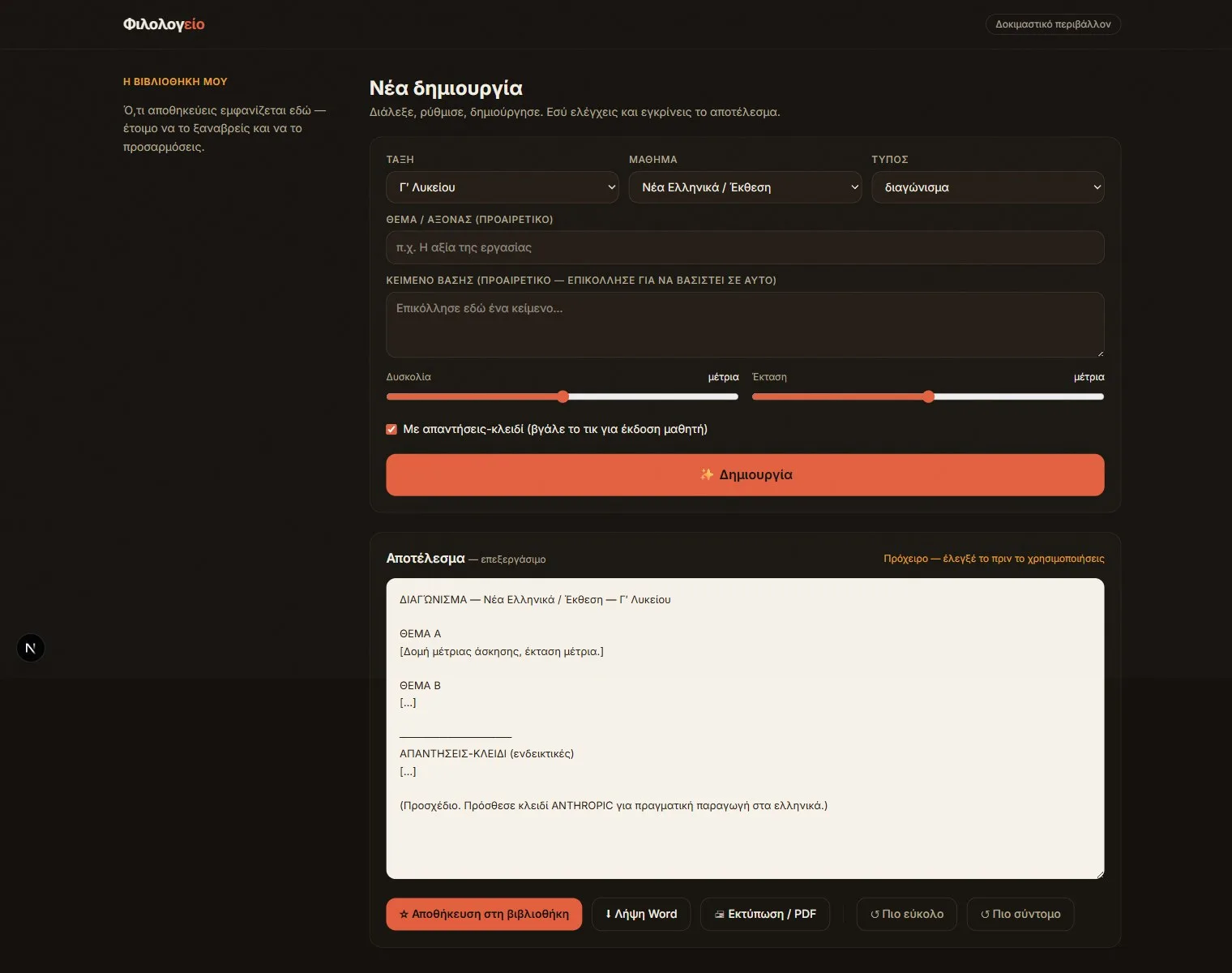 The generator — structured input, editable result