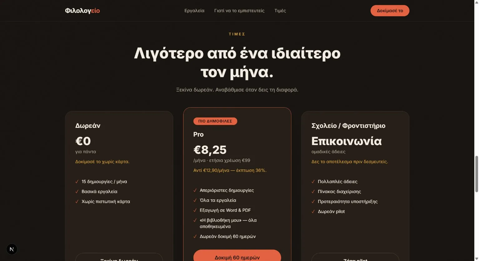 Pricing